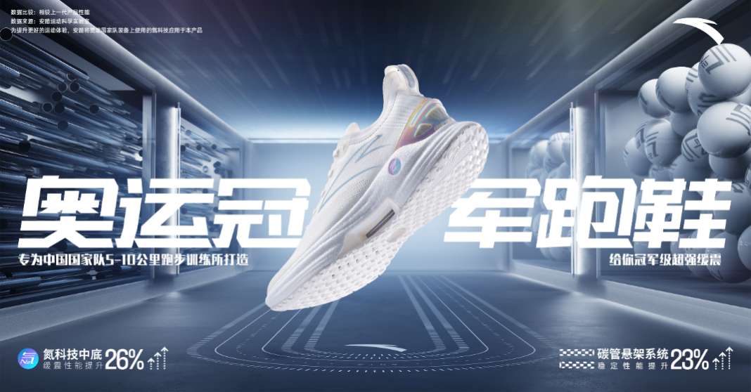2022安踏创新科技大会举办首双“奥运冠军”跑鞋